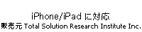 1,600円（税込）iPhone/iPadに対応 販売元：Total Solution Research Institute Inc.